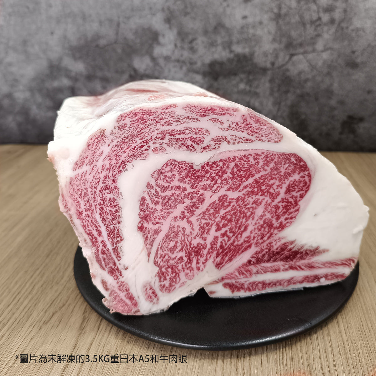 日本和牛肉眼 A5 約2kg 精修切件