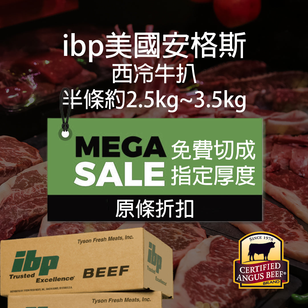 ibp 美國安格斯西冷牛扒 (CAB) 半條精修切件 (2.5Kg-3.5Kg) (急凍 -18°C)