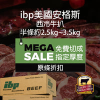 Thumbnail for ibp 美國安格斯西冷牛扒 (CAB) 半條精修切件 (2.5Kg-3.5Kg) (急凍 -18°C)