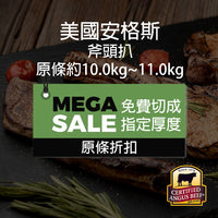 Thumbnail for 美國安格斯斧頭扒 (CAB) (10.0Kg-11.0Kg) (急凍 -18°C)