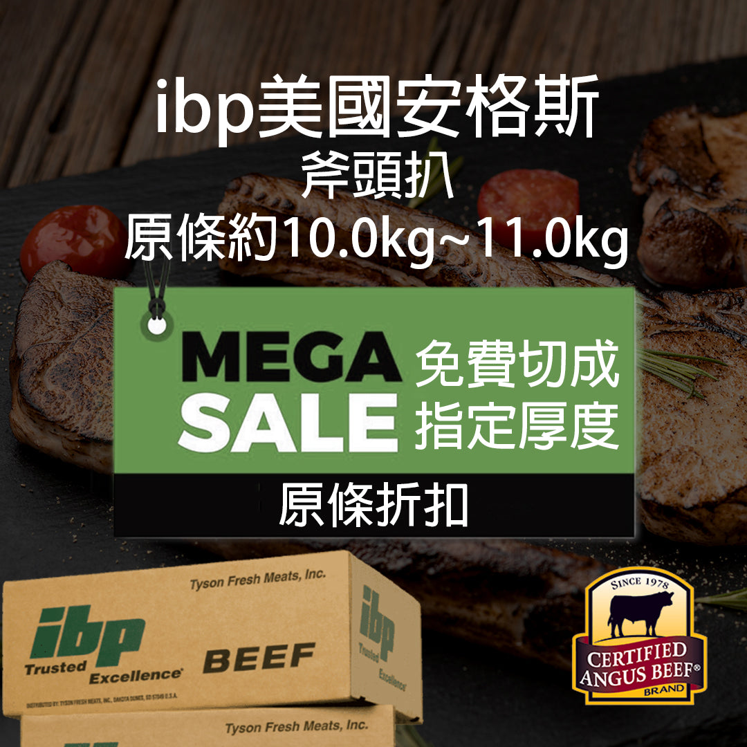 ibp 美國安格斯斧頭扒 (CAB) (10.0Kg-11.0Kg) (急凍 -18°C)