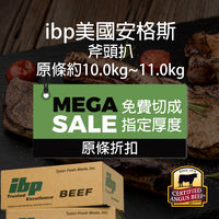 Thumbnail for ibp 美國安格斯斧頭扒 (CAB) (10.0Kg-11.0Kg) (急凍 -18°C)