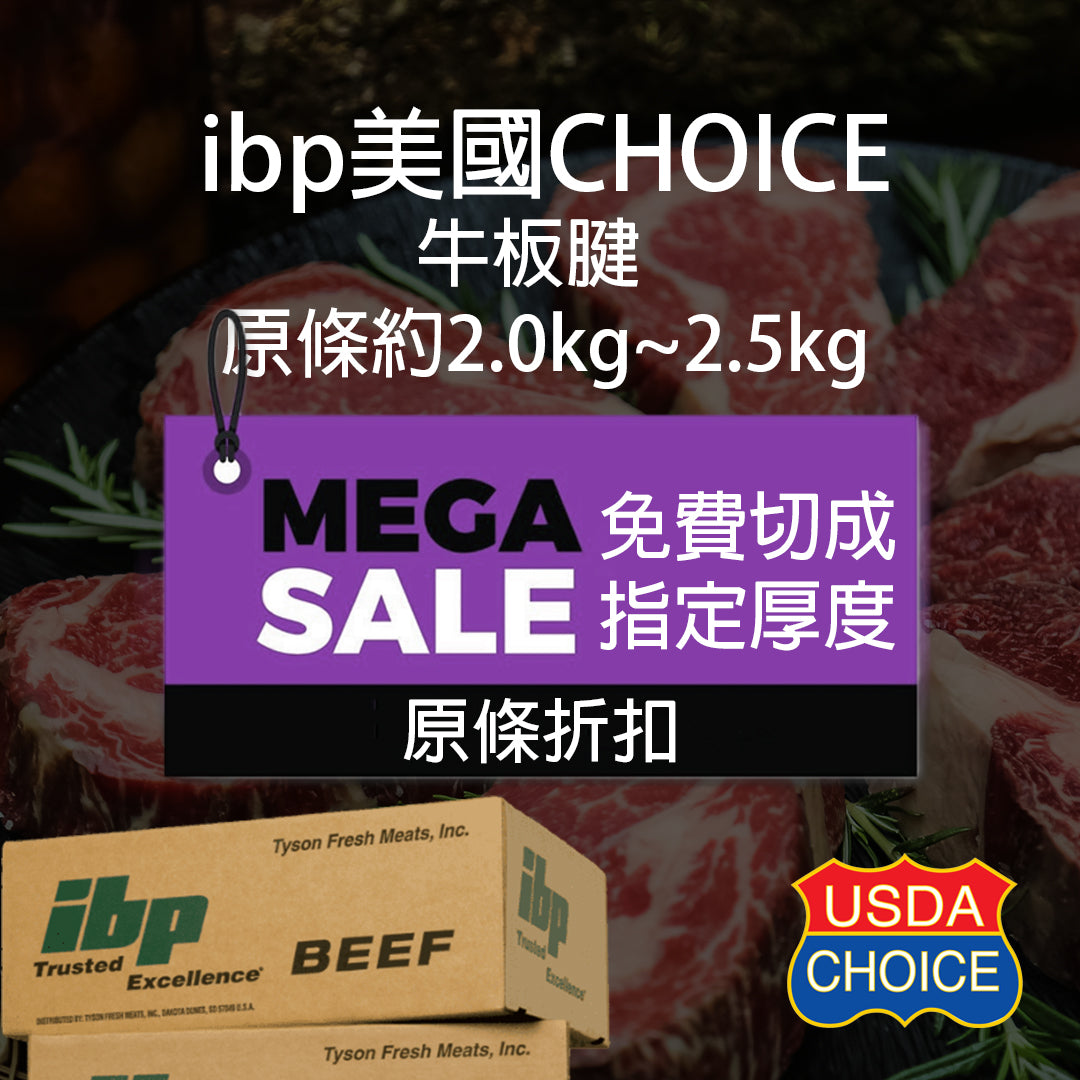 ibp 美國牛板腱 (Choice) 原條  (2.0Kg-2.5Kg) (急凍 -18°C)