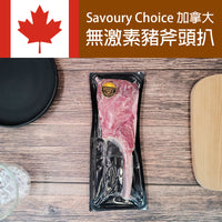 Thumbnail for Savoury Choice 加拿大無激素保濕豬斧頭扒 (約340 - 420克)