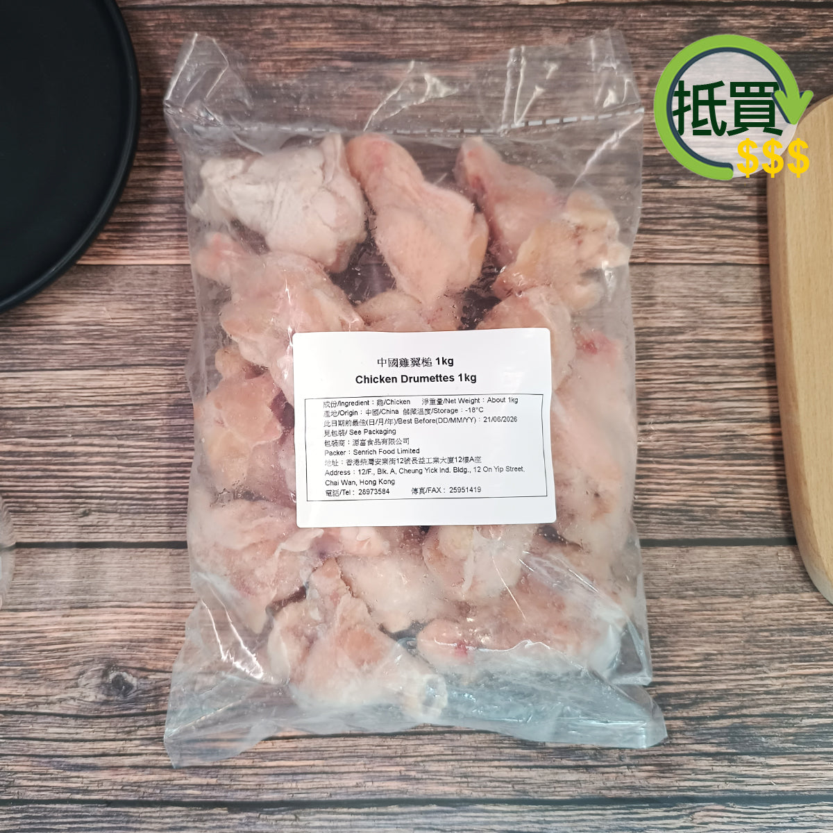 雞翼槌 (雞翅根) (1kg) (急凍 -18°C)