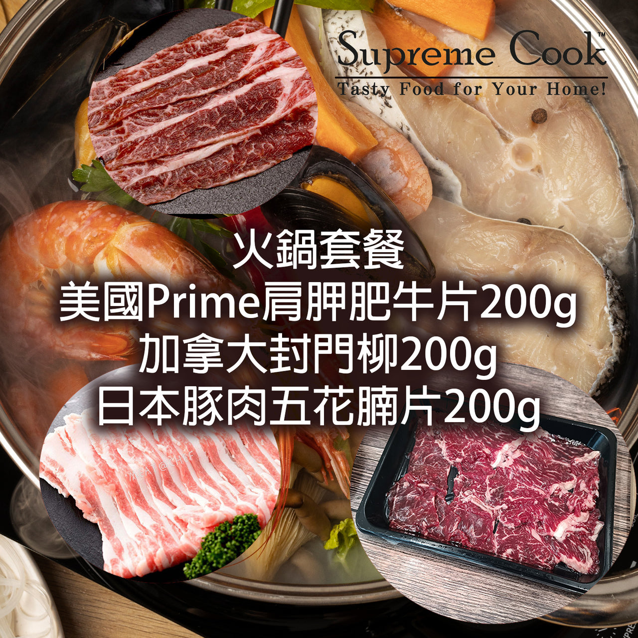 火鍋套餐: 美國Prime肩胛肥牛片200g + 加拿大封門柳200g + 日本豚肉五花腩片200g